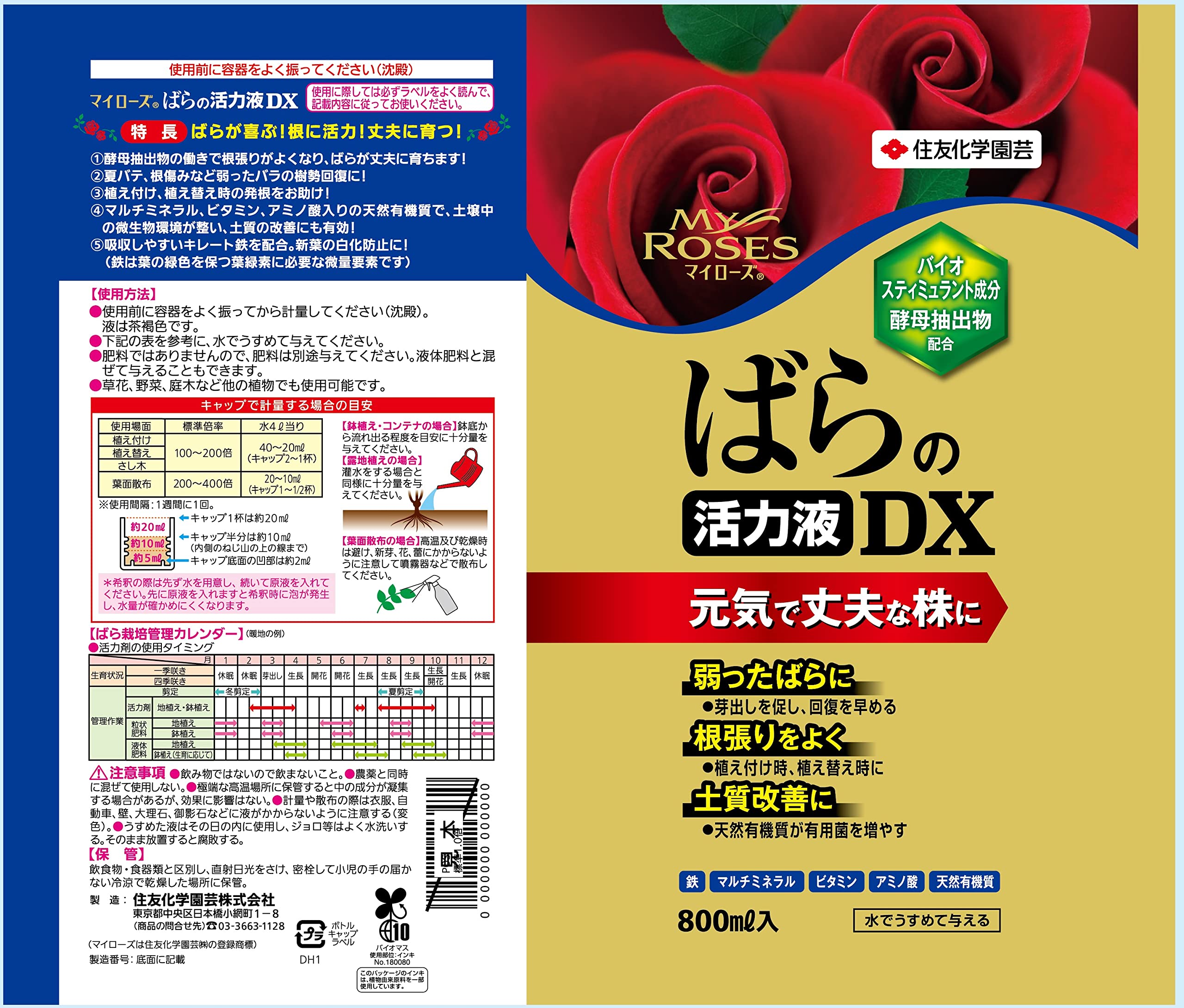 Amazon | 住友化学園芸 活力剤 マイローズ ばらの活力液DX 800ml